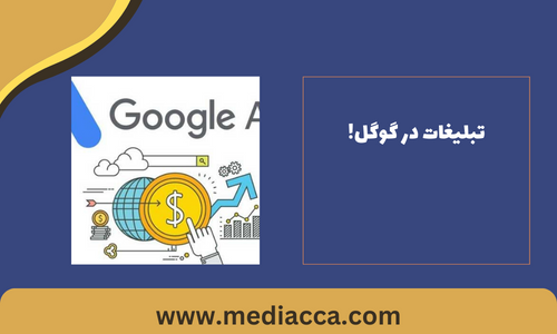 بهترین روش تبلیغات کسب و کار